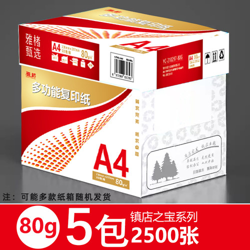 雅楮A4/80g整箱复印纸2500张