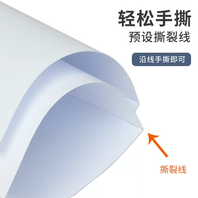 加厚激光空白凭证打印纸A4两等分A5大小80gA4二等分带撕线凭证纸