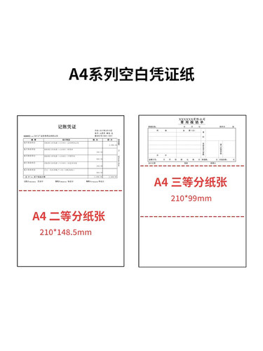 [500张/包]电脑打印纸A4 2等份2等份0.25kg 2接缝撕线A5空白文件