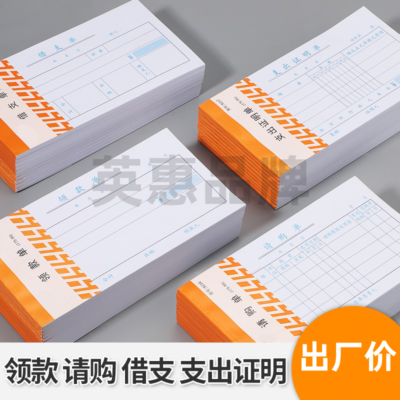 24k费用报销费单差旅单据粘贴支付证明记账付款凭证借收付款单
