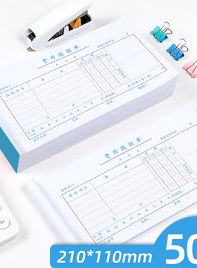 小号费用报销费单原始凭证粘贴单差旅费报销单210*110付款申请单