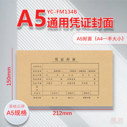 100套雅褚a5凭证封面送包角A4一半凭证盒财务会计通用记账装订皮