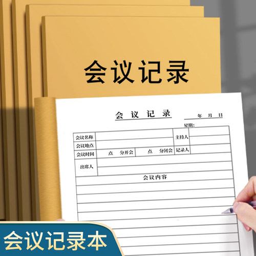 B5会议记录本簿加厚笔记本工作会议纪要登记本商务办公例会记录本