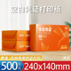 空白凭证纸240×140打印纸整箱6000张加厚80克财务会计凭证纸70g