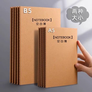 A5/B5牛皮纸笔记本子简约大学生考研加厚记事本软面抄缝线日记本