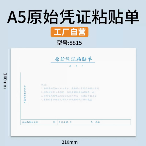 A5费用报销费单A4一半报销单据记账凭证原始凭证粘贴单付款申请单