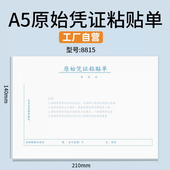 A5费用报销费单A4一半报销单据记账凭证原始凭证粘贴单付款 申请单