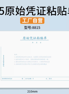 A5费用报销费单A4一半报销单据记账凭证原始凭证粘贴单付款申请单