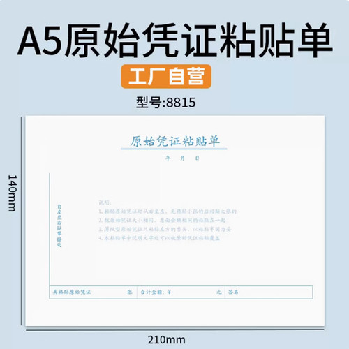 A5费用报销费单A4一半报销单据记账凭证原始凭证粘贴单付款申请单