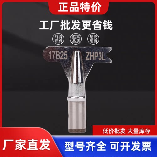 长江欧耐实喷涂机气动喷涂机喷嘴油漆船舶钢结构环氧B型回转喷嘴