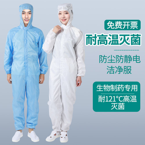 防尘防静电耐高温灭菌工作服