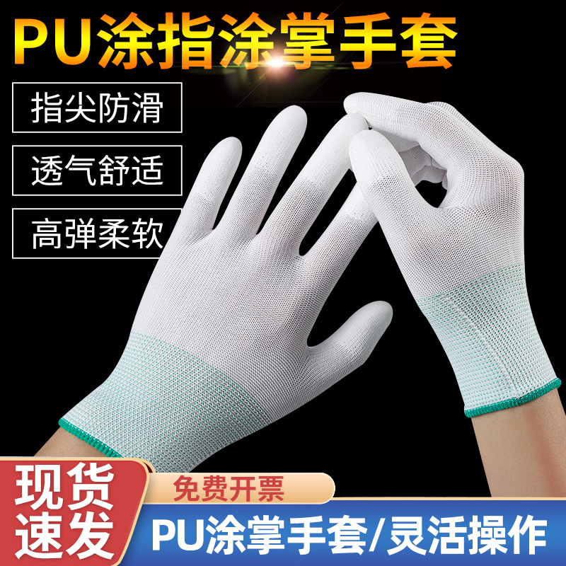 PU防静电涂指涂掌手套碳纤维白色尼龙涂层劳保耐磨防滑电子厂工作