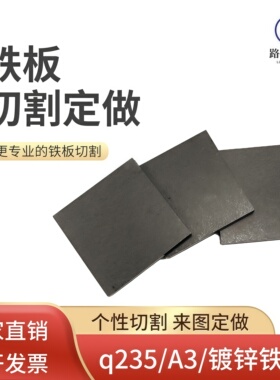 a3方铁板切割定做q235钢板碳钢板剪切定制打孔折弯焊接来图加工