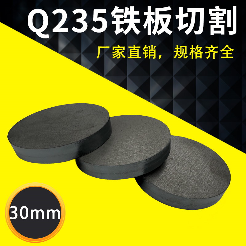 厚30mm毫米Q235/A3铁板圆板圆片激光切割加工圆盘环垫片打孔可定