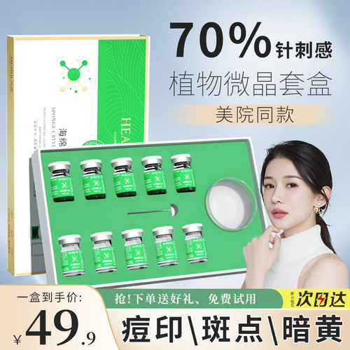 植物海绵微针靓肤淡斑美容院专用