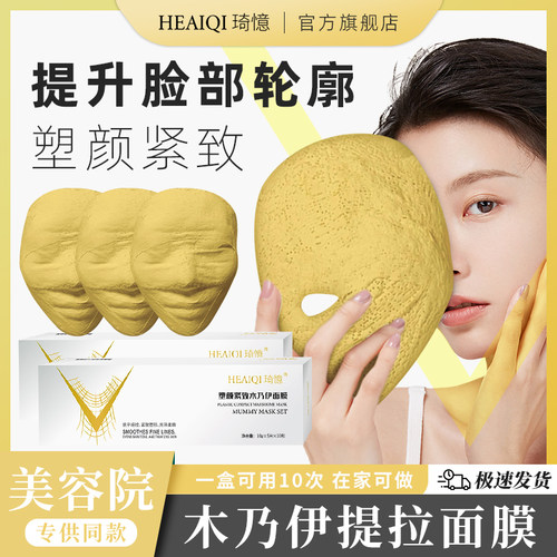 金色木乃伊面膜抗衰抗敏紧致修护