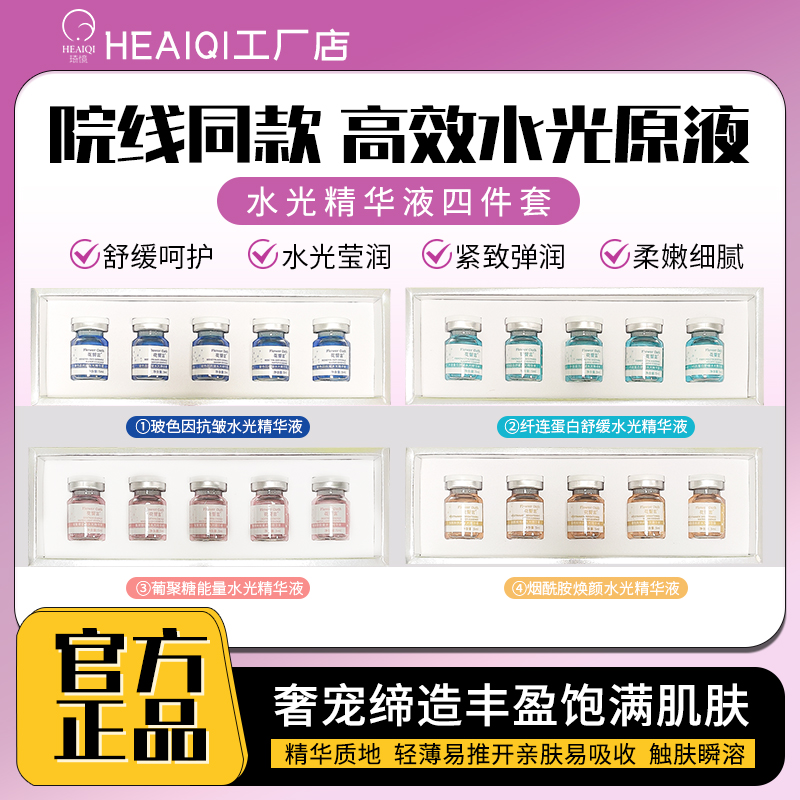 花誓言玻色因水光精华液补水保湿