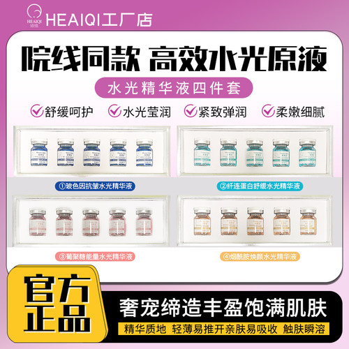 花誓言玻色因水光精华液补水保湿