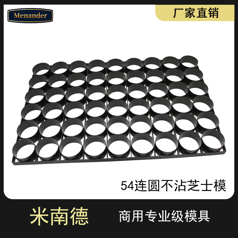 54连圆形半熟芝士蛋糕模具不锈钢托架双面不沾椭圆慕斯圈烘焙模具