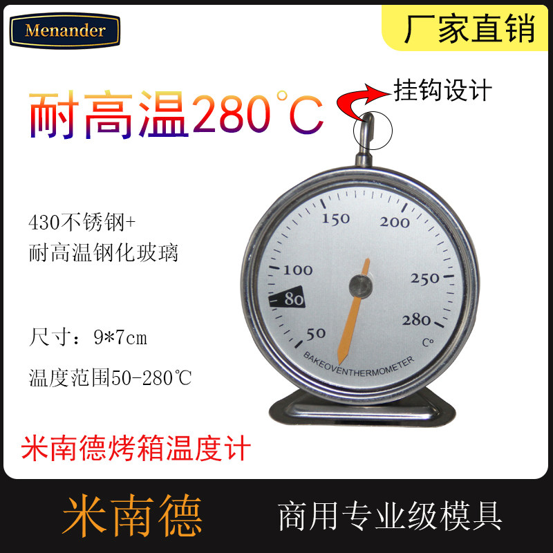 耐高温烤箱内置温度计不锈钢耐热厨房家用定时器精准测温烘培工具
