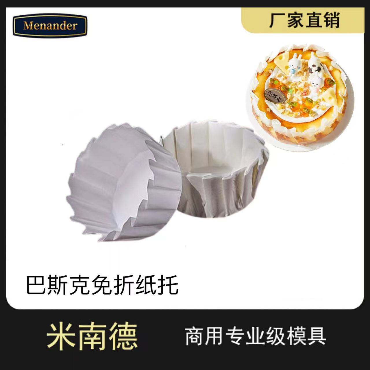 巴斯克油纸蛋糕围边纸