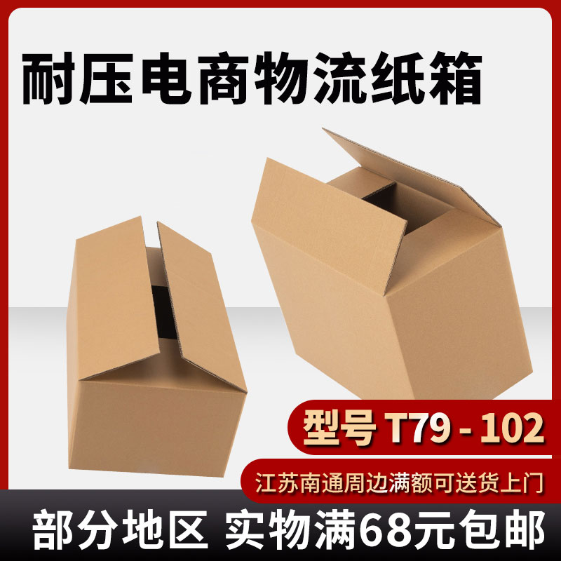 五层开口箱搬家快递加厚特硬纸盒