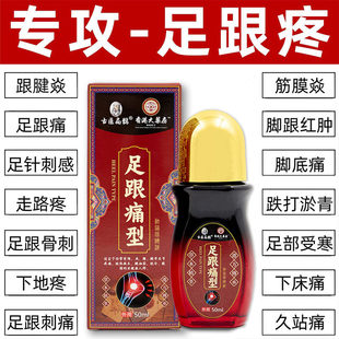 香港大药房足跟疼痛专用特效药水跟腱筋膜焱脚腕脚底板痛足骨疼刺