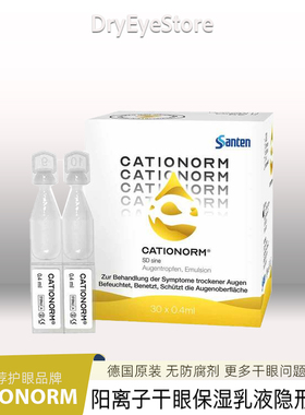 法国CATIONORM阳离子干眼保湿干涩缓解隐形支持无防腐