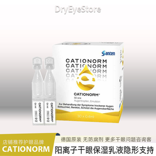 法国CATIONORM阳离子干眼保湿干涩缓解隐形支持无防腐