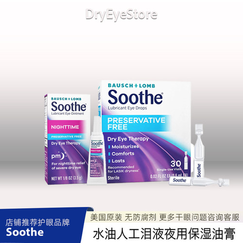 美国soothe干眼人工泪液水油同补夜用眼膏保湿缓解干涩