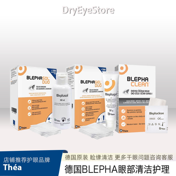 德国BLEPHA眼睑清洁湿巾睑缘护理乳液棉片套装凝胶无防腐儿童成人