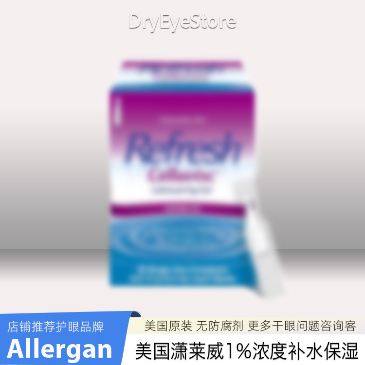 美国Celluvisc潇莱威1%中重度干眼干涩保湿日用夜用凝胶滴眼润滑