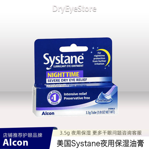 油性保湿夜用眼膏systane夜用