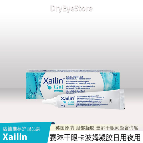Xailin干眼眼膏卡波姆凝胶干涩眼刺激异物感中重度舒缓保湿日用