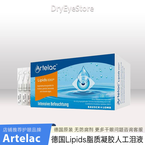 补脂质人工泪液保湿润滑干涩缓解
