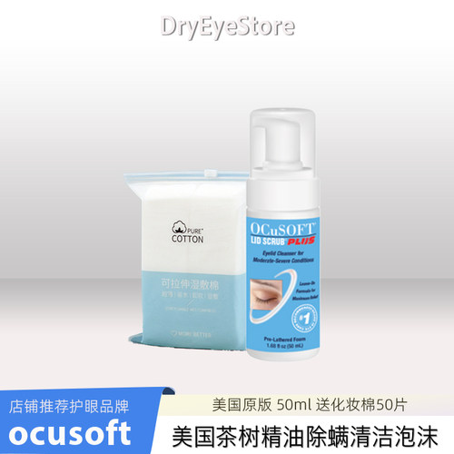 OCuSOFT加强眼睑清洁液