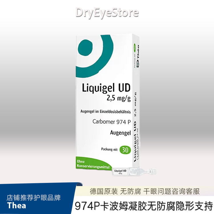 Liquigel干眼卡波姆凝胶人工泪液缓解干涩无防腐