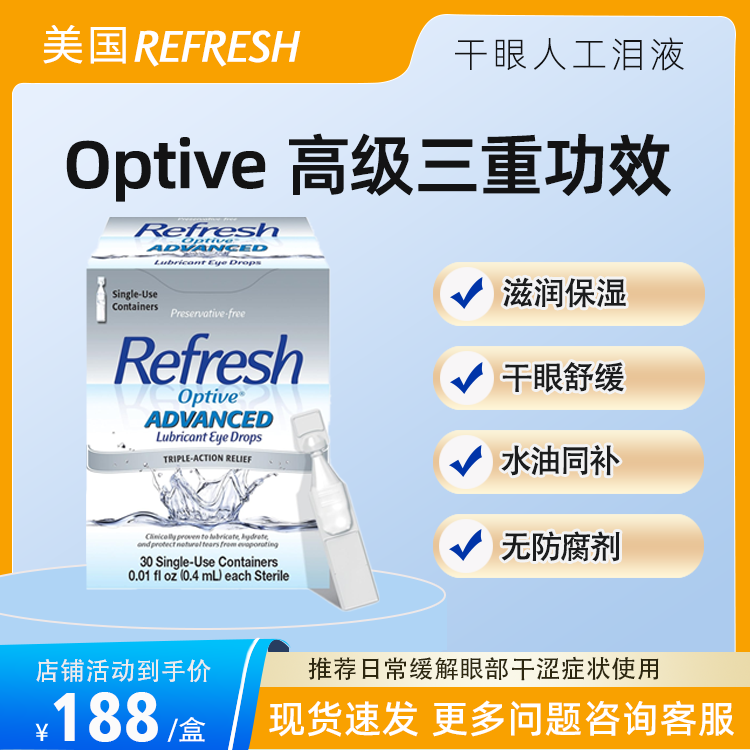美国refresh人工泪液三重功效水油同补蓖麻油干涩缓解眼疲劳