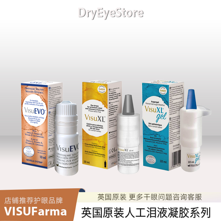 英国visu干眼人工泪液干涩疲劳日用夜用凝胶系列