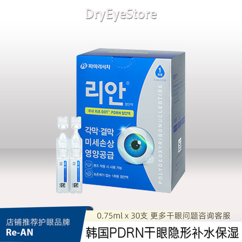 韩国丽安人工泪液干眼滋润