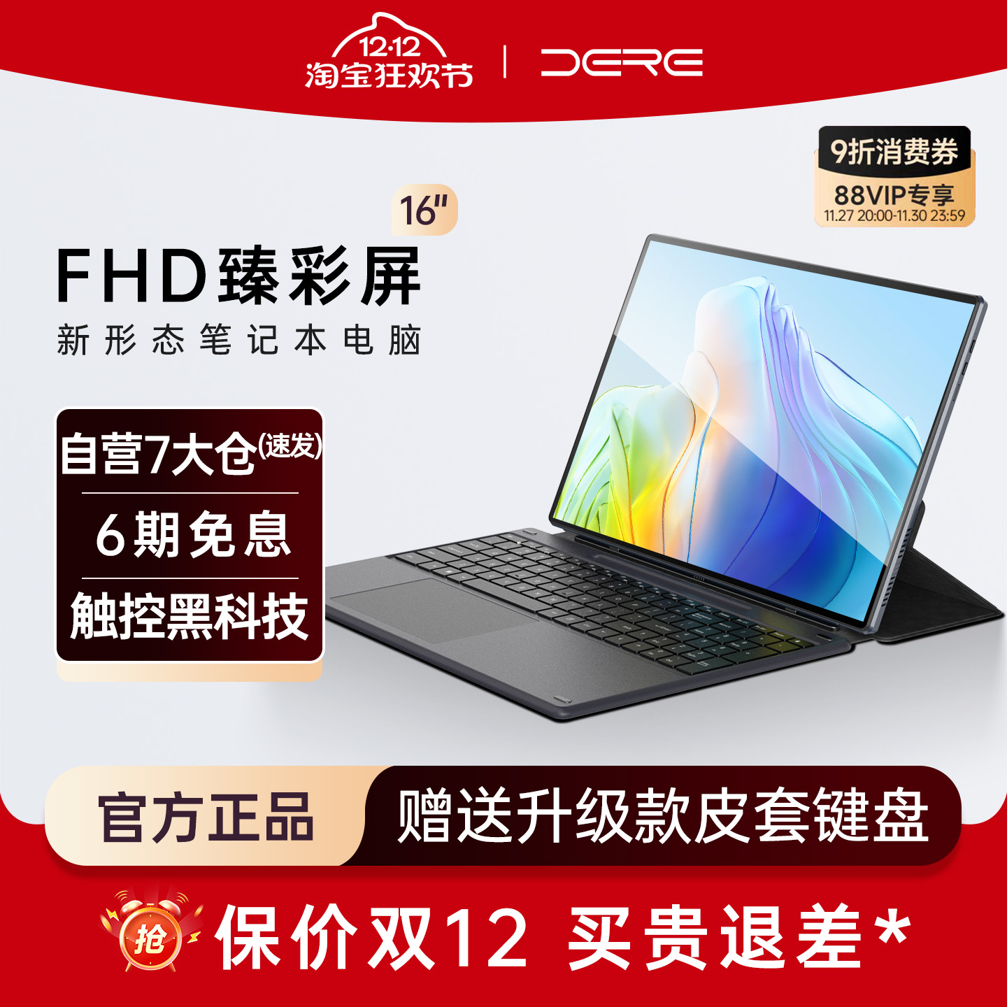 戴睿16英寸新形态平板电脑二合一