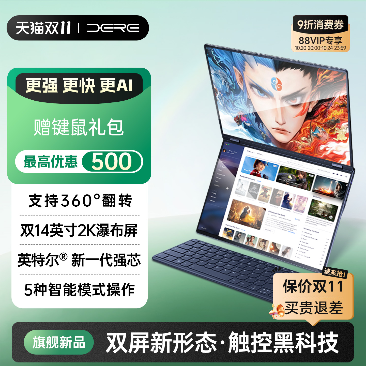AI双屏触控黑科技笔记本电脑