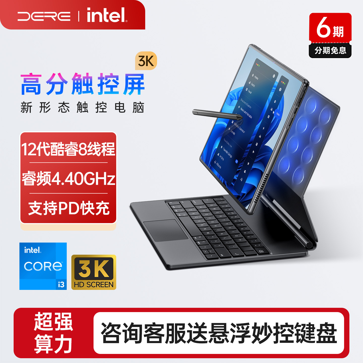 新形态触控笔记本电脑二合一