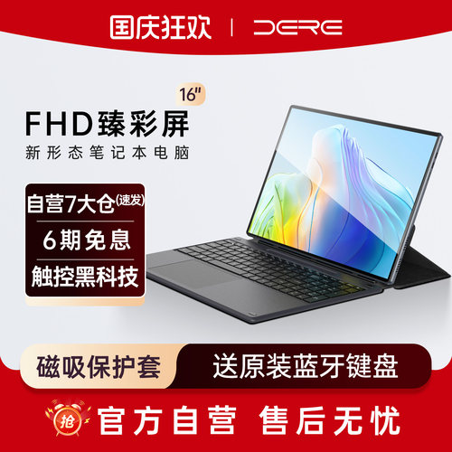 戴睿16英寸新形态平板电脑二合一