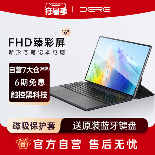 戴睿16英寸新形态平板电脑二合一