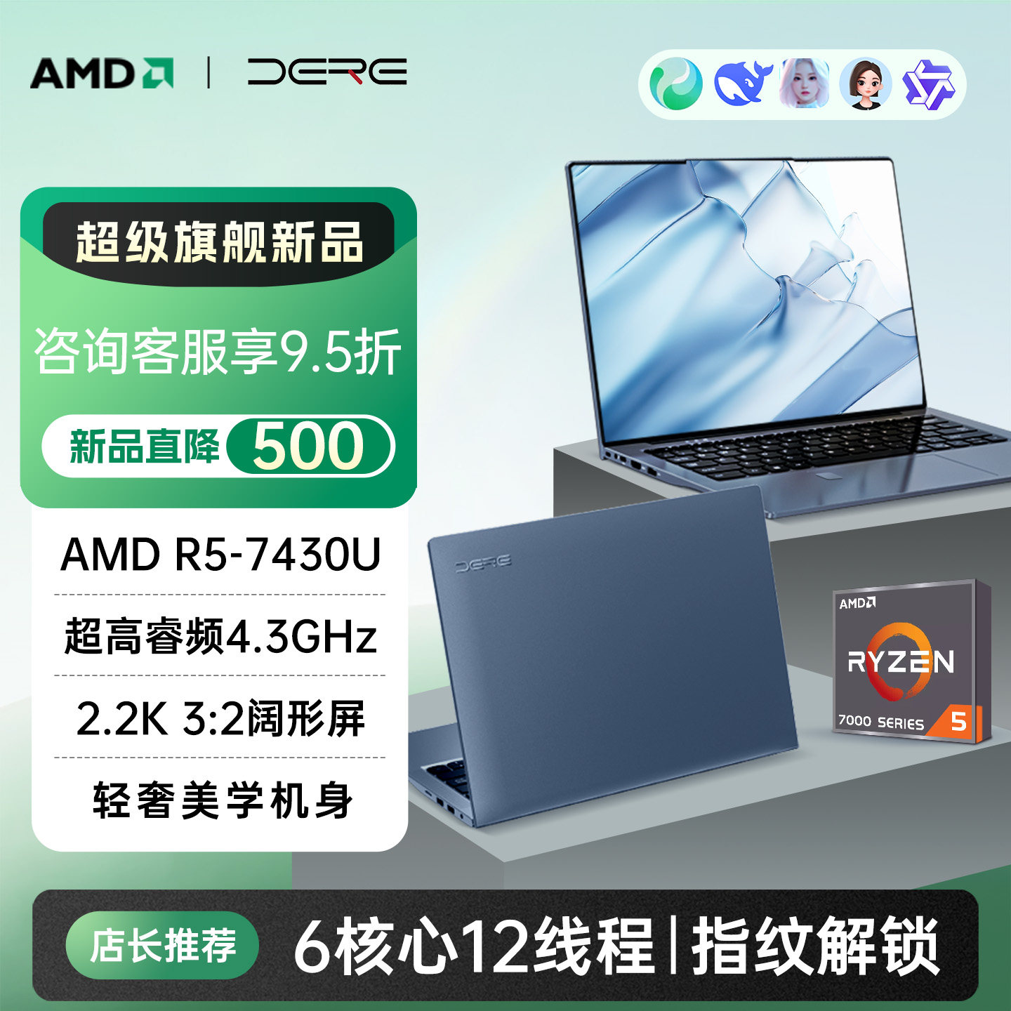 戴睿AMD锐龙R5高性能笔记本电脑