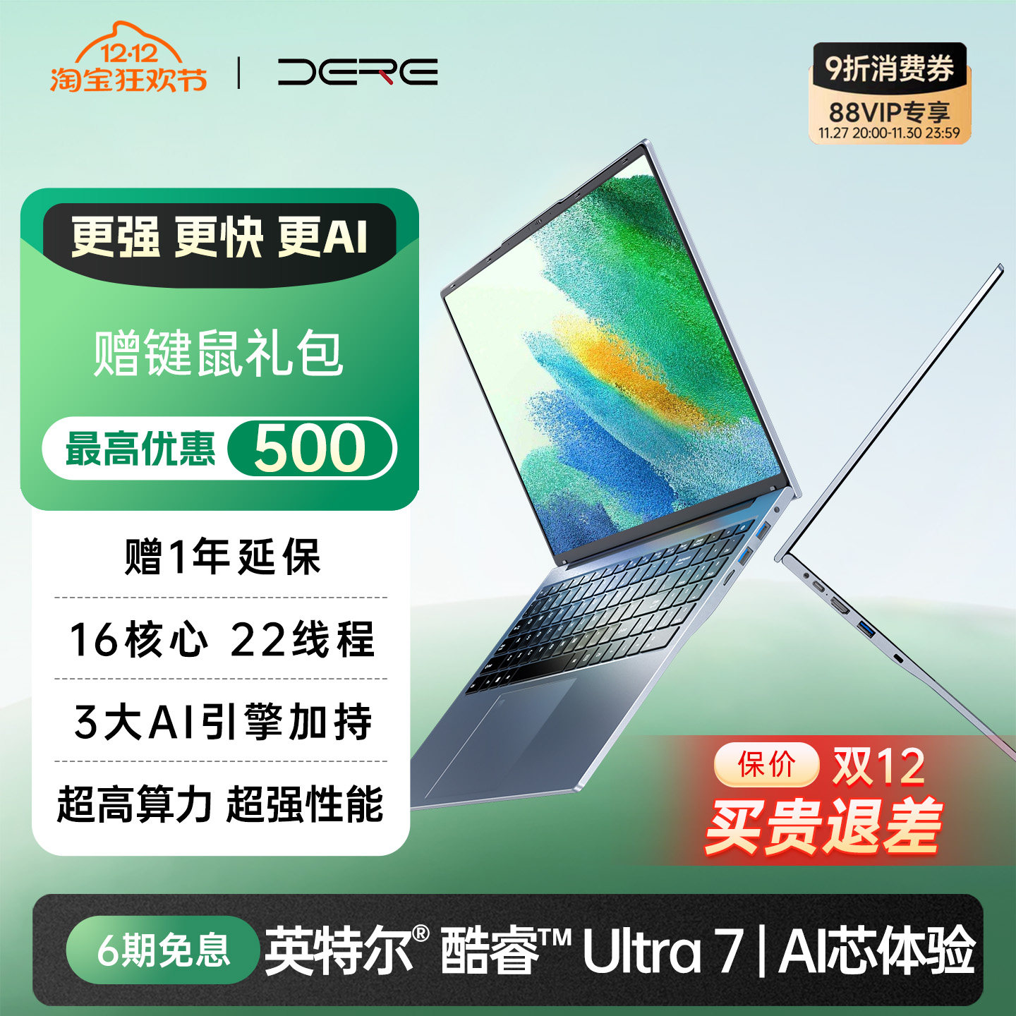 【英特尔酷睿Ultra9 AI超能本】笔记本电脑游戏本戴睿2.5K大屏轻薄商务办公设计用超薄超轻便携高配置高性能