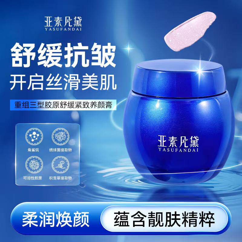 珀皙美同款亚素凡黛丝滑焕颜酵母面霜50g抗皱保湿补水孕妇可用