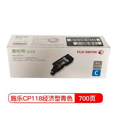 原装 富士施乐CP118w CP119w CP228w CM118w CM228fw粉盒 墨粉筒