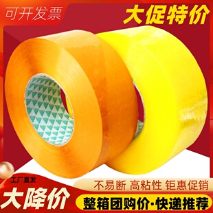 大卷透明封箱胶带批发快递打包胶带4.5 6宽胶带纸厚淘宝胶布5.5cm